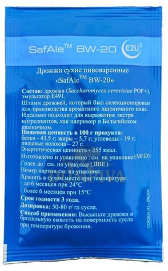 Дрожжи Fermentis "Safale BW-20", 11,5г.