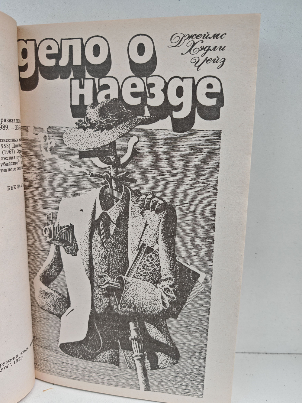 Дело о наезде. Грязная история