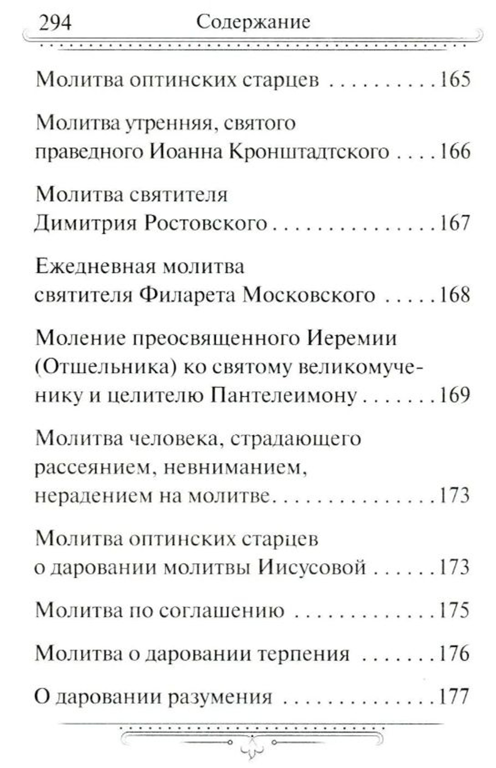 Семейный молитвослов