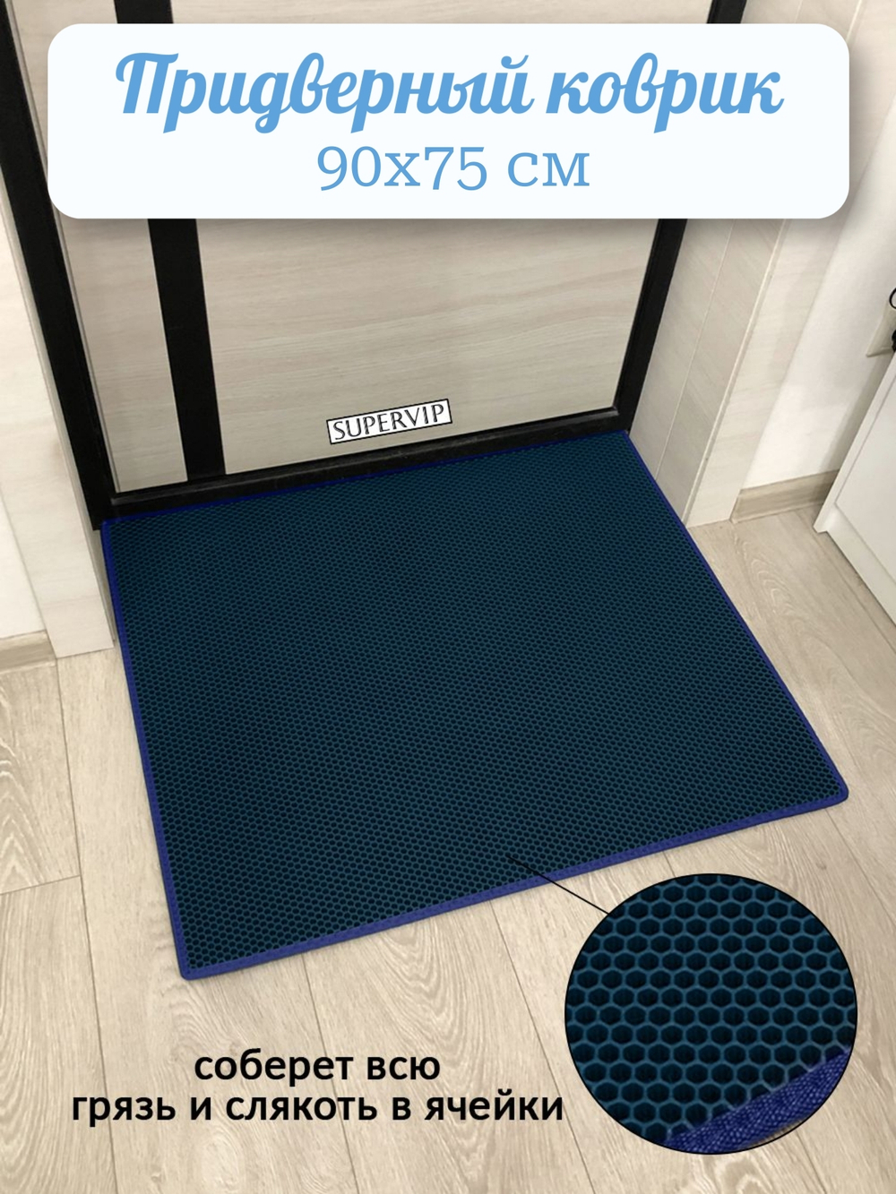 Придверный коврик ЭВА