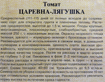 Томат Царевна-лягушка зеленоплод. 0,1 г СМТ-163