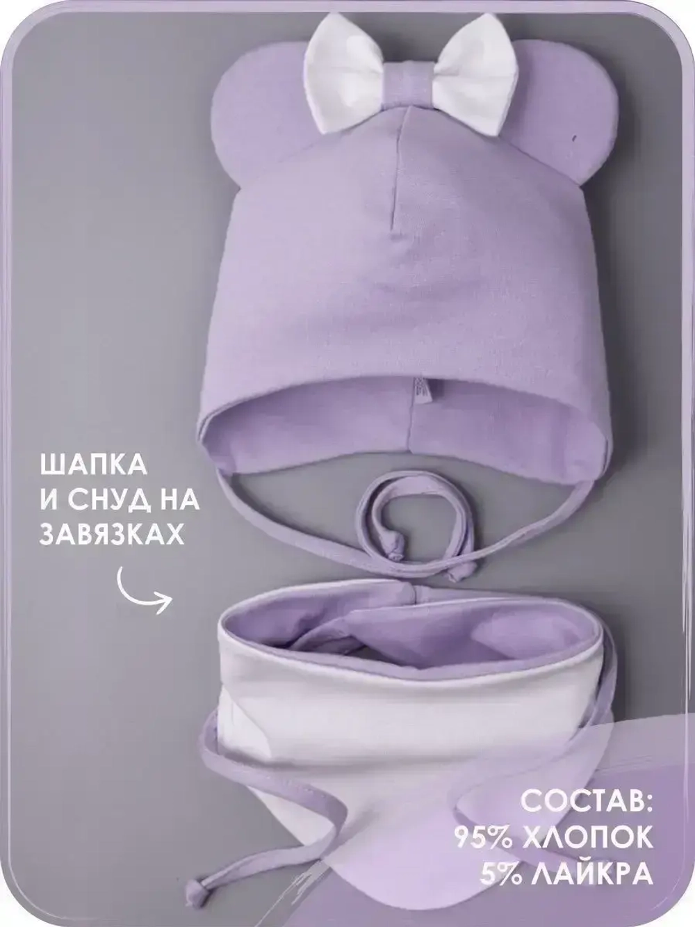 Шапка для девочек с ушками и снуд на осень