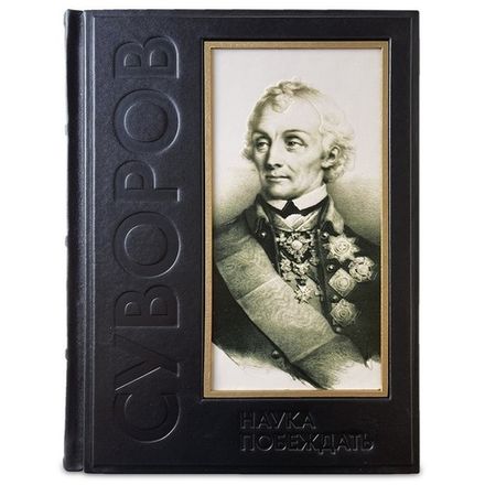 Великие полководцы