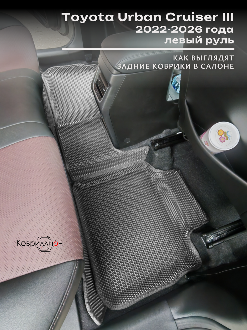 Автомобильные коврики ЭВА с бортами для Toyota Urban Cruiser III (22-26г.) левый руль