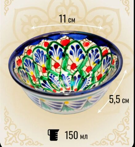 Пиала узбекская 150 мл