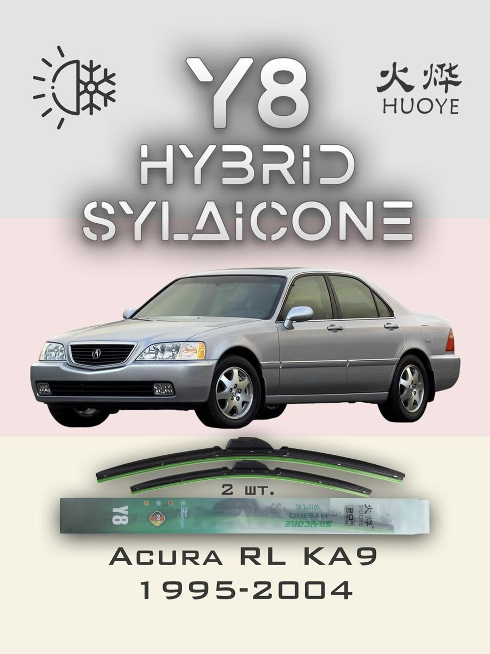 Щетки стеклоочистителя HUOYE Y8 550/475 мм на Acura RL | Hook/J-Hook