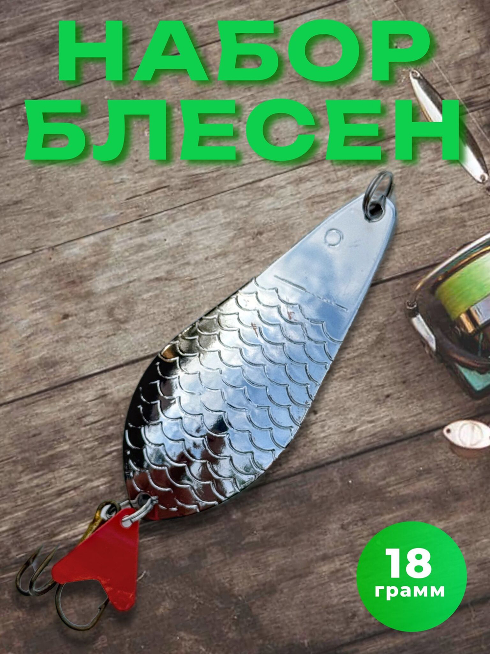 Блесна рыболовные, колебалка на щуку жереха 25 гр.