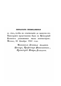 Житие великого угодника божия, святителя и чудотворца Николая | Нет автора