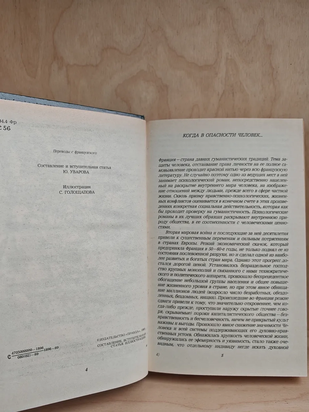 Современный французский детективный роман