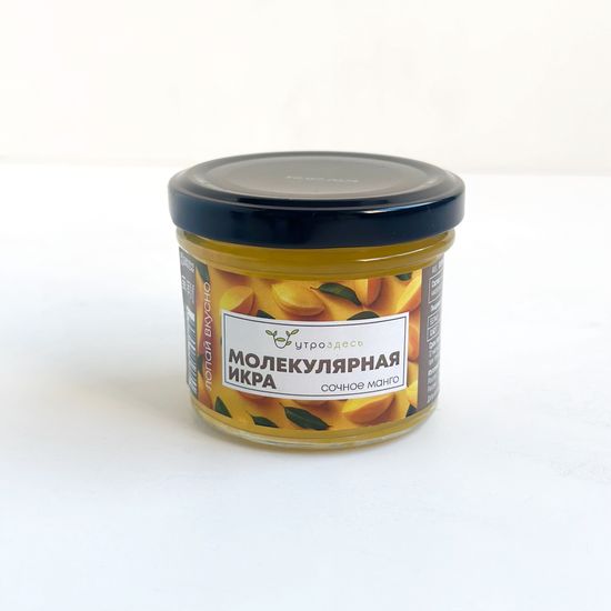 Молекулярная икра с манго, 125 мл