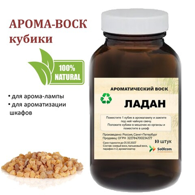 Ладан, кубики восковые для ароматизации, 10 штук