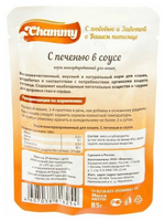 КОРМ КОНСЕРВИРОВАННЫЙ Д/КОШЕК CHAMMY С КУРИЦЕЙ В СОУСЕ 85ГР Д/П
