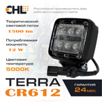 Фара TERRA LED CR612 12-24V 12W (DT06-2S)