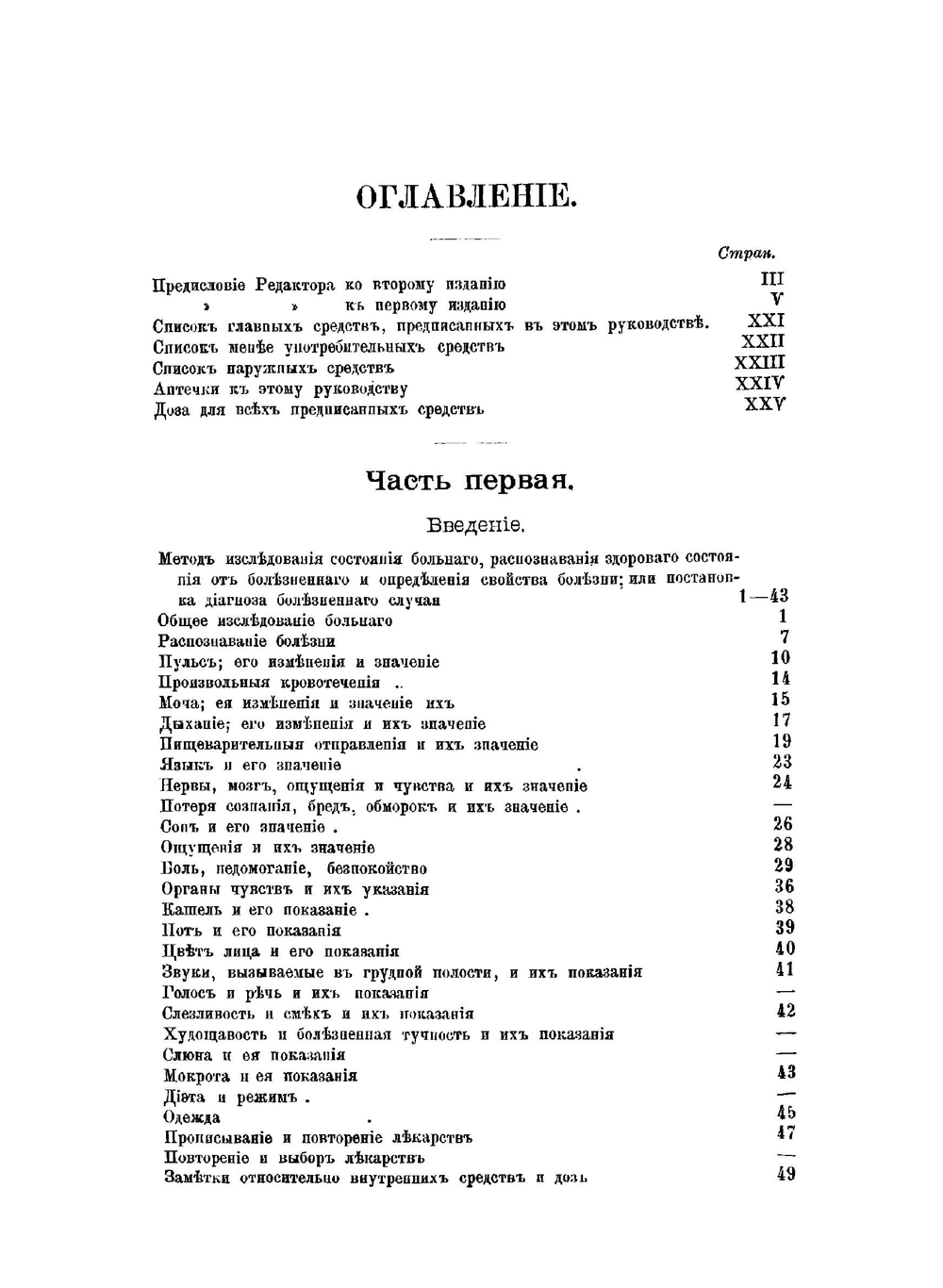 Гомеопатическая домашняя медицина. Часть 1 | Дж. Лори