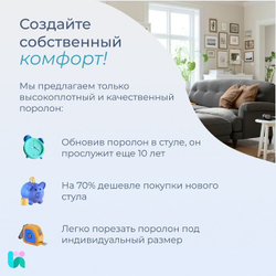 Поролон мебельный ST3040 для стульев, 4шт, 4х50х50 см