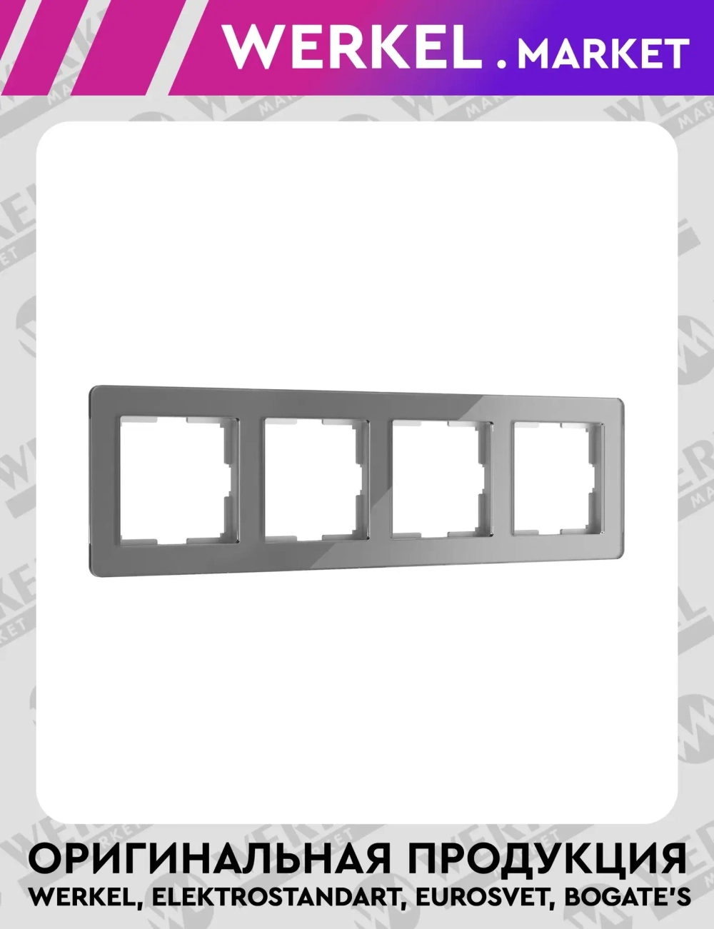 Рамка на 4 поста Acrylic (графит) W0042704