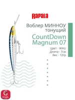 Воблер CountDown Magnum 07, 7см, 12г, цвет FT, тонущий