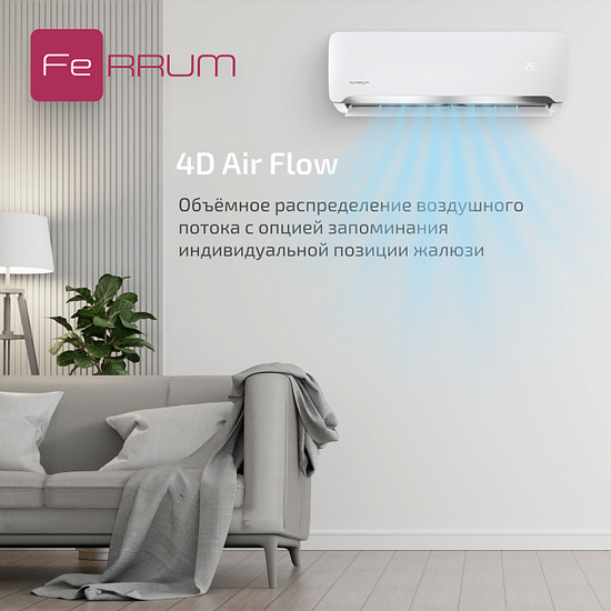 Кондиционер FeRRUM Force FIS18F2/FOS18F2