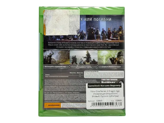 Xbox One/Series X Dragon Age: Инквизиция (Inquisition) (Новый, Русские субтитры)