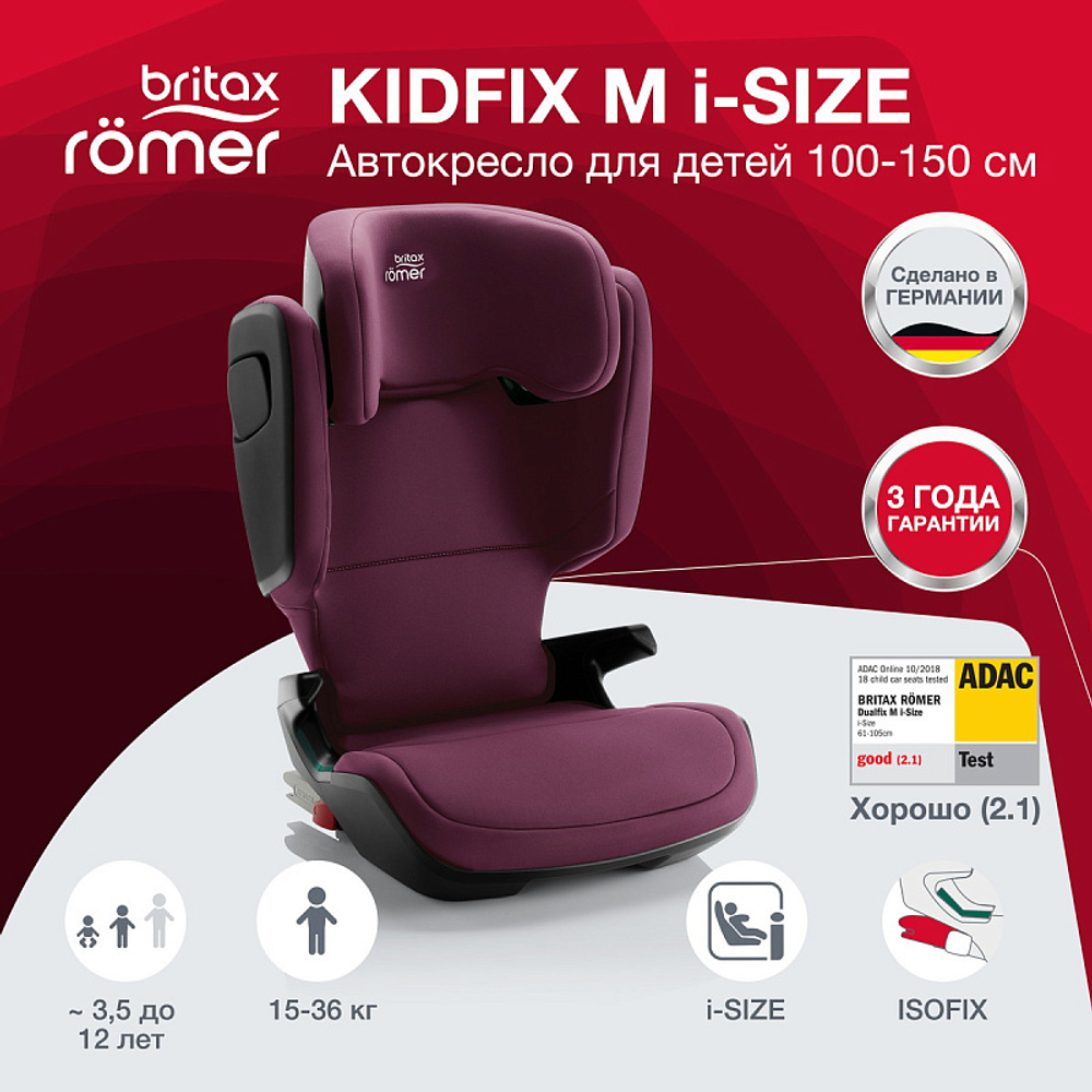 Автокресло Britax Roemer Kidfix M i-SIZE Burgundy Red