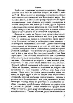 Учебник всеобщей истории. Часть 2. Средние века | П. Виноградов