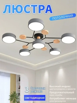 Люстра потолочная светодиодная, светильник потолочный 6 плафонов, 72 Вт, серый, AYHOME