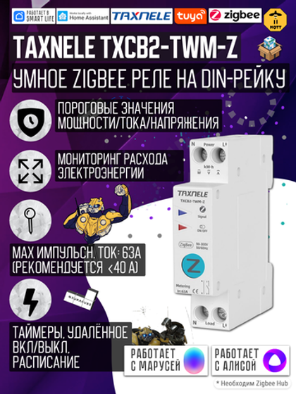 Умное Zigbee реле (выключатель) на DIN-рейку Taxnele TXCB2-TWM-Z с мониторингом энергопотребления (Tuya / Smart Life)