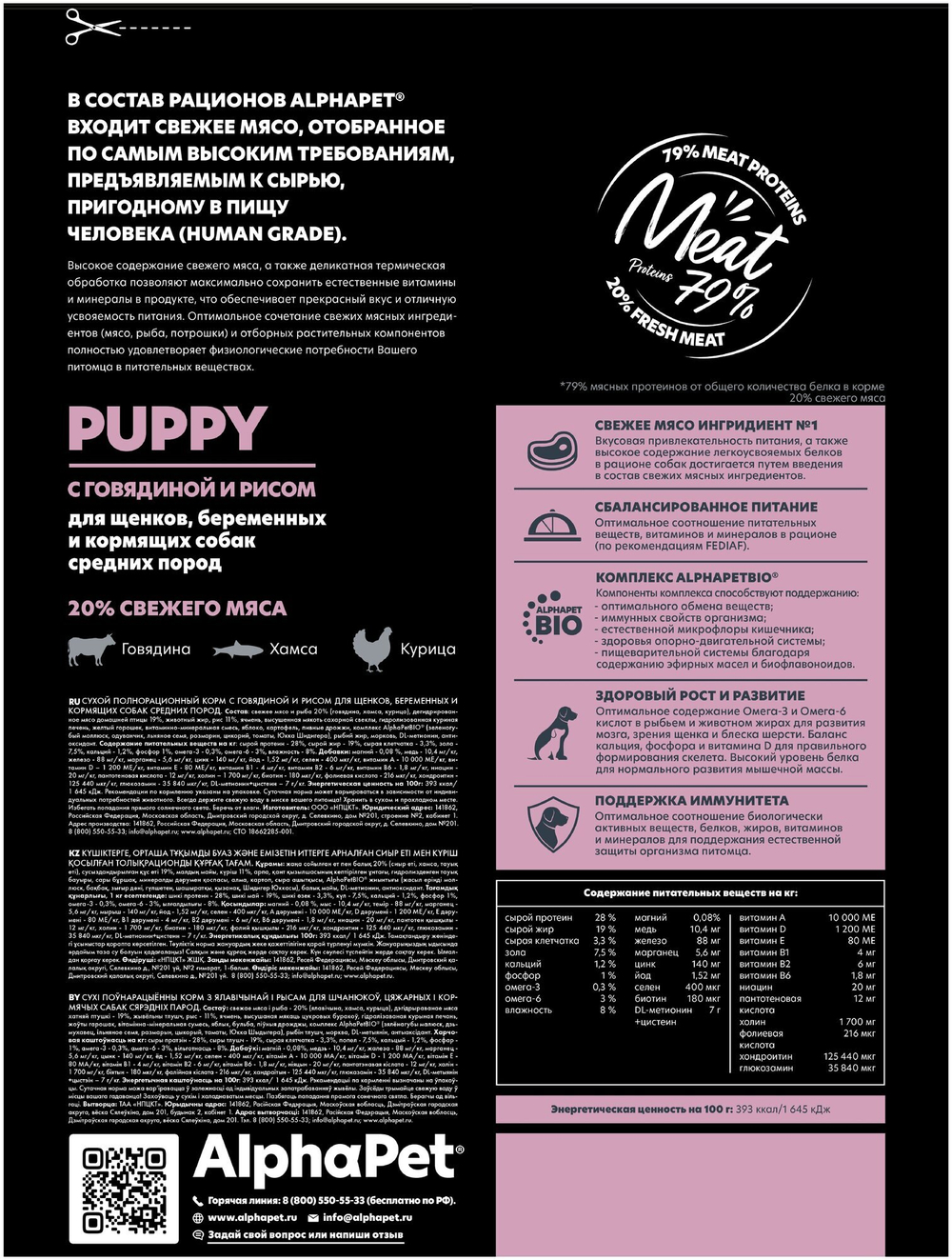 DOG AlphaPet Superpremium сухой корм для щенков, беременных и кормящих собак средних пород с Говядиной и рисом 2кг