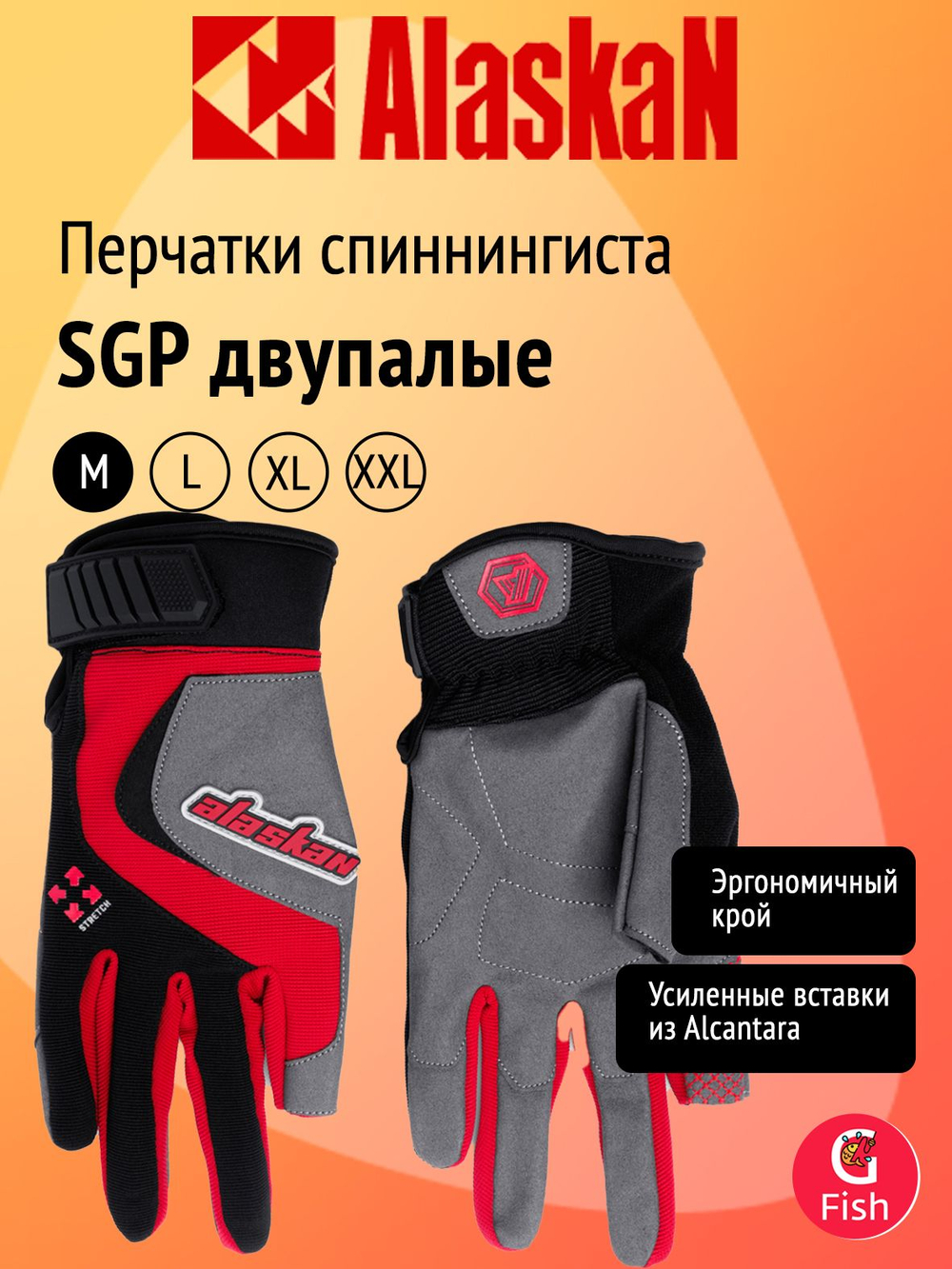 Перчатки спиннингиста Alaskan SGP двупалые, размер XXL
