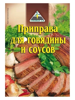 Для говядины и соусов 30 г х 5 шт