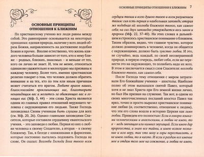 Христианское отношение к ближним