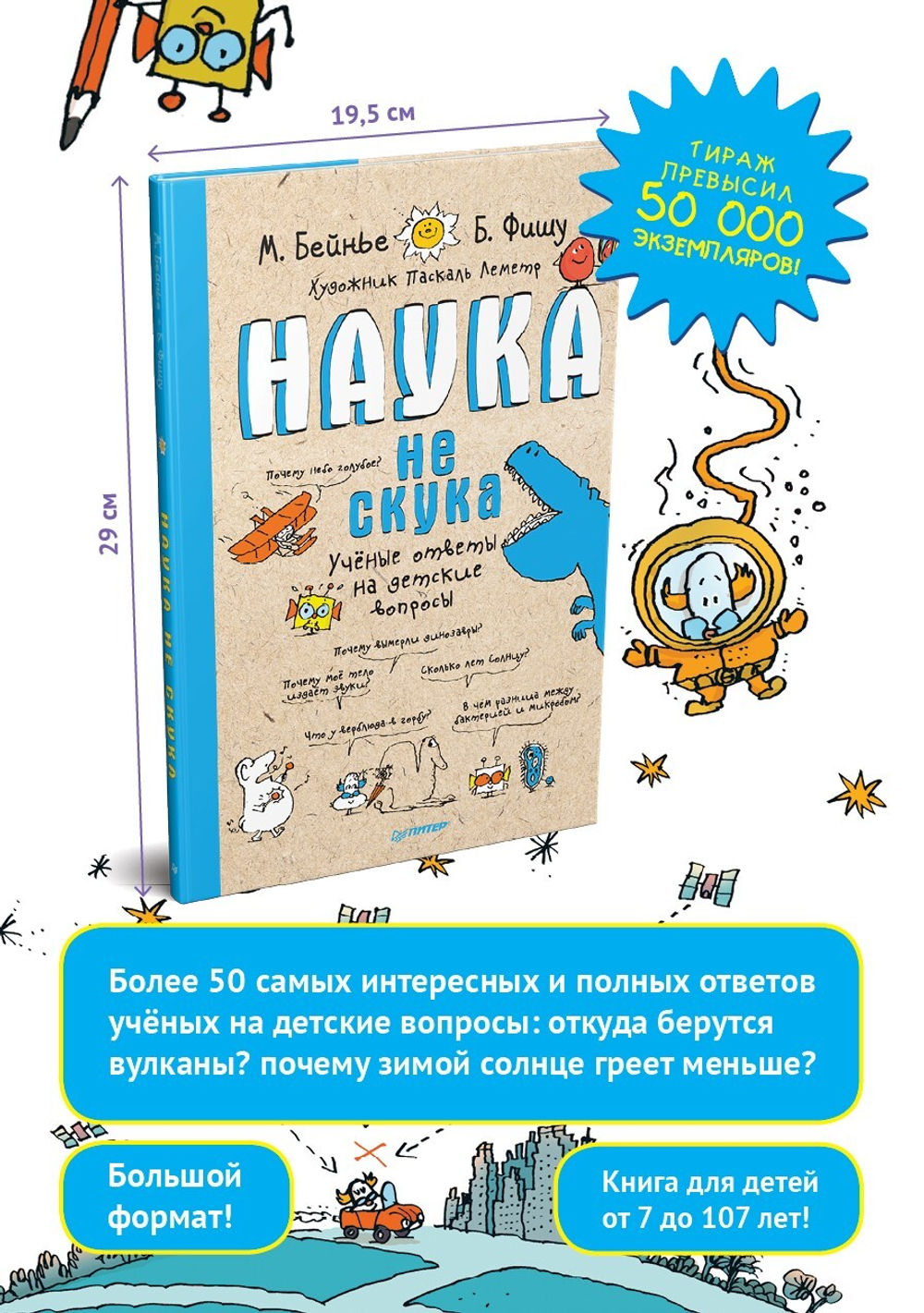 Наука не скука