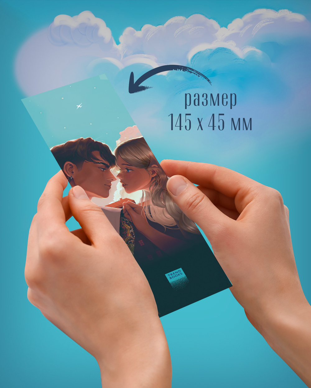 Прозрачная закладка "Барс и Полина у окна" по книге «Твое сердце будет разбито»