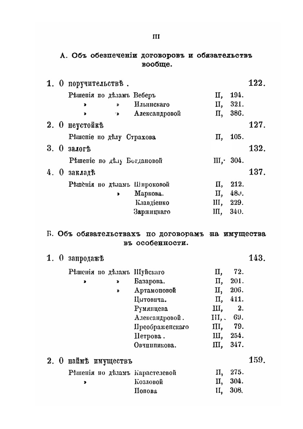 Гражданская практика кассационного Сената. 1866, 1867, 1868 годы | П. Марков