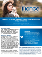 Сухой корм Monge Dog Daily Line Extra Small для взрослых собак миниатюрных пород, из курицы 800 г