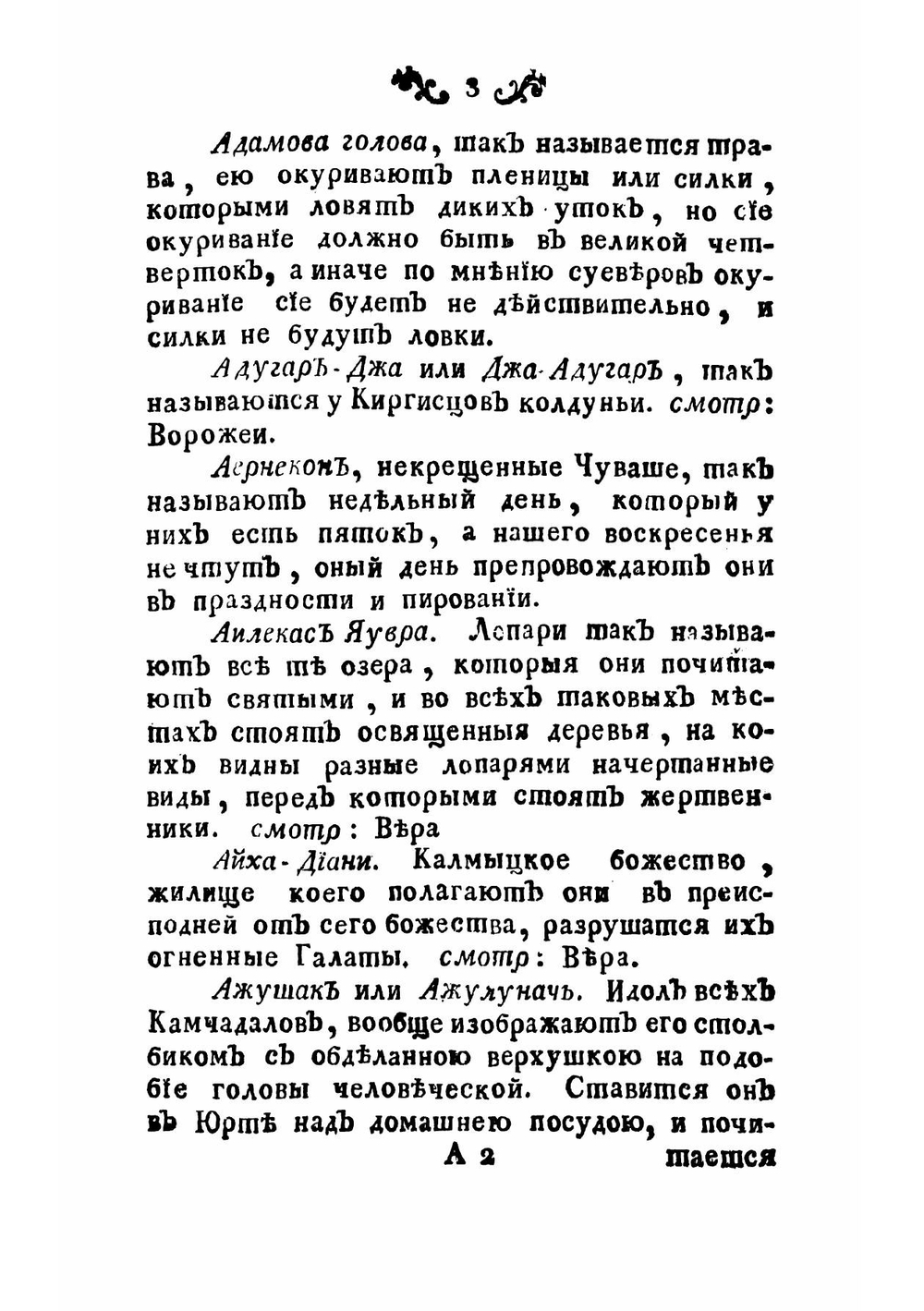 Абевега русских суеверий идолопоклоннических жертвоприношении свадебных простонародных обрядов колдовства, шеманства | Чулков Михаил Дмитриевич