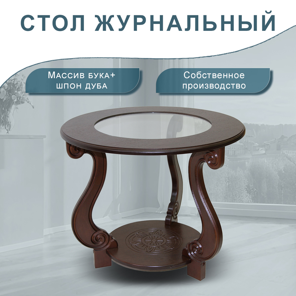 Стол журнальный Мебелик Грация (С) темно-коричневый