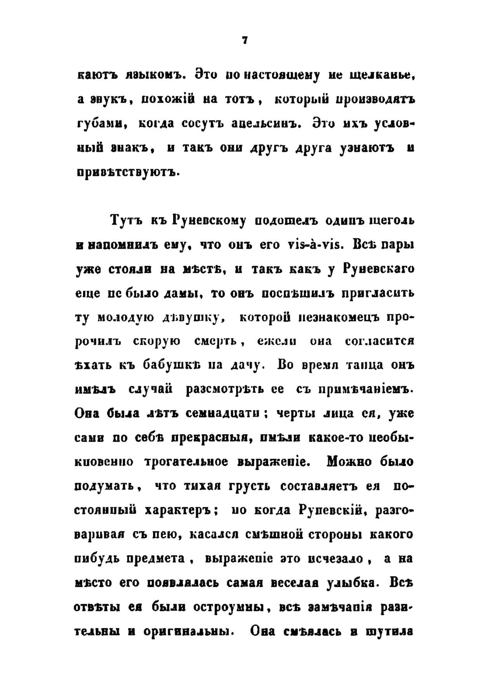 Упырь | Толстой Алексей Константинович
