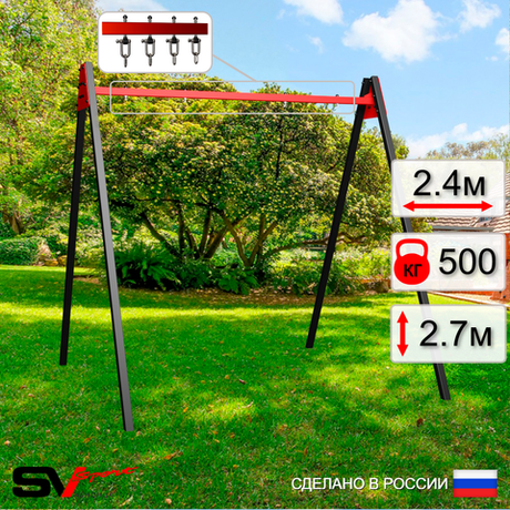 Уличные качели Sv Sport Maxi УК134В2 (2.4м/Подвесы на втулке 2к)