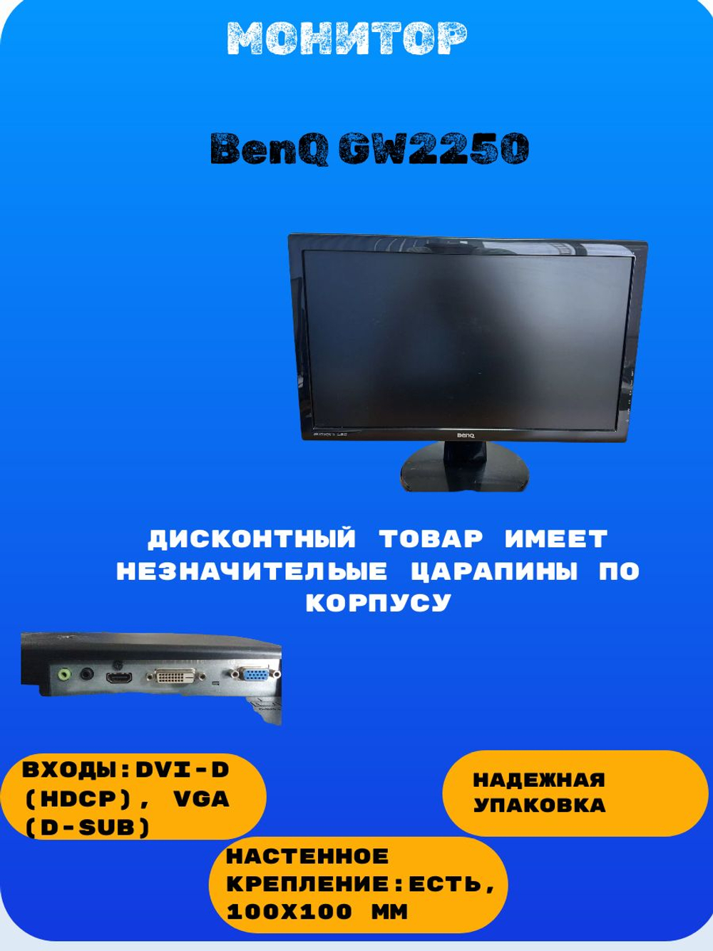 Монитор BENQ GW 2250