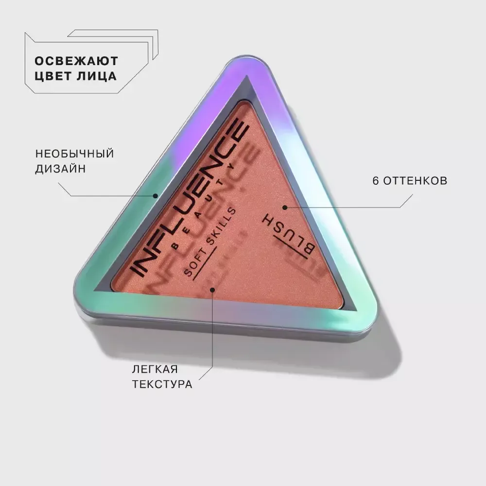 Румяна компактные Influence Beauty Soft Skills - 02