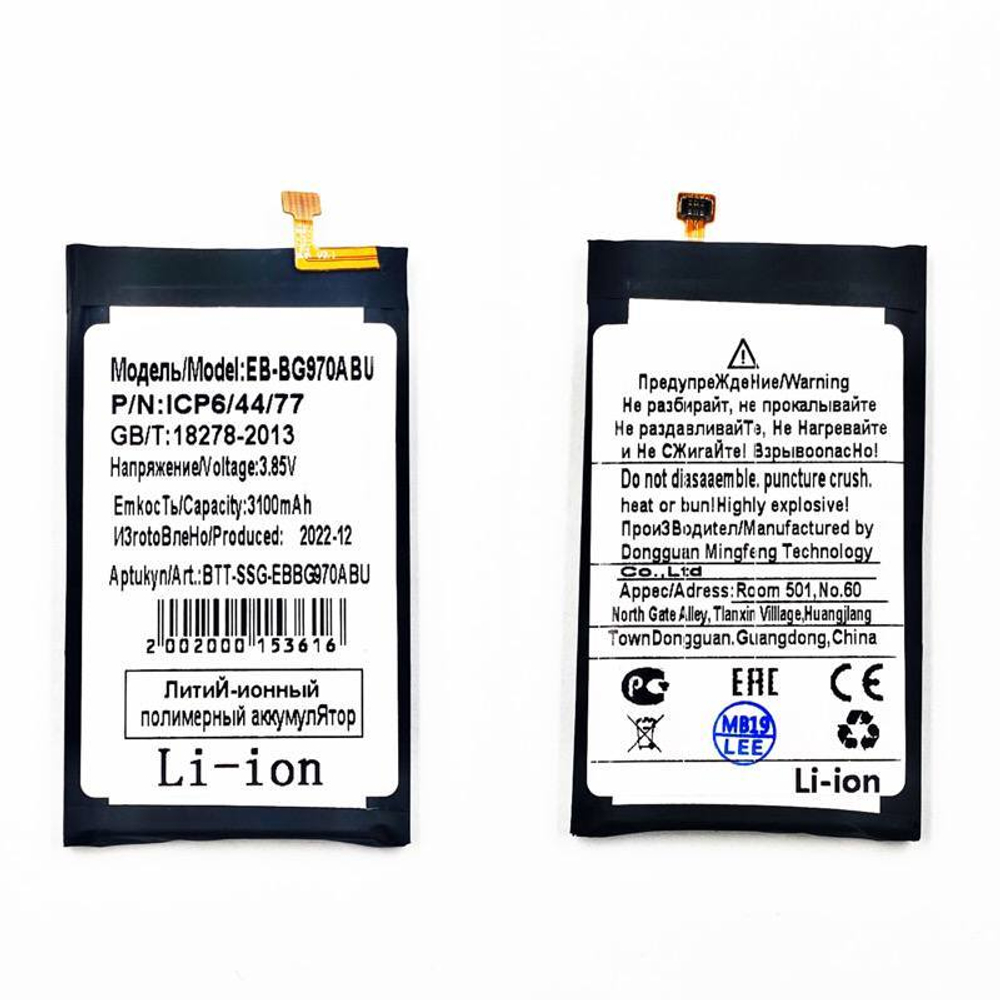 Аккумулятор для Samsung Galaxy S10e (G970F) EB-BG970ABU