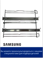 Держатель противней (правый) - DG94-02447A Samsung