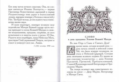 Архимандрит Иоанн (Крестьянкин). Избранные проповеди 1986-1995