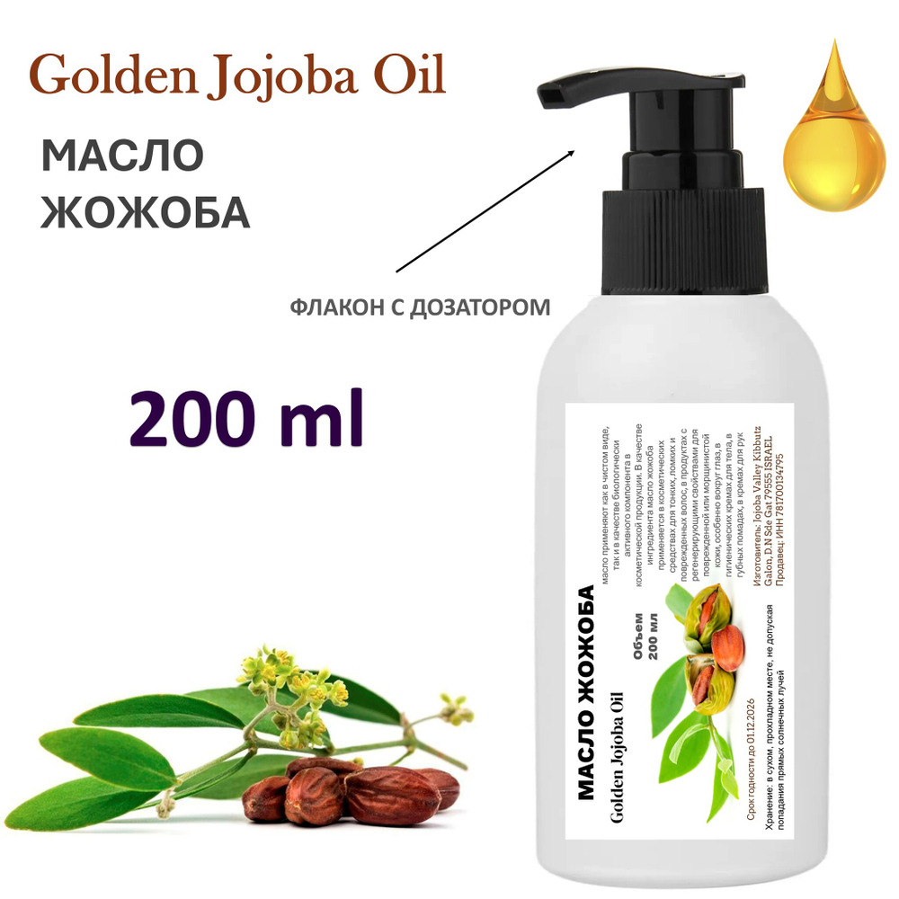 Масло жожоба / Golden Jojoba Oil