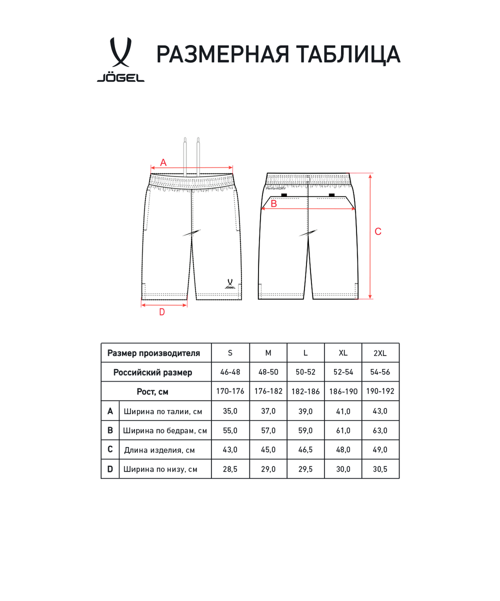 Шорты судейские DIVISION PerFormDRY Referee shorts, черный