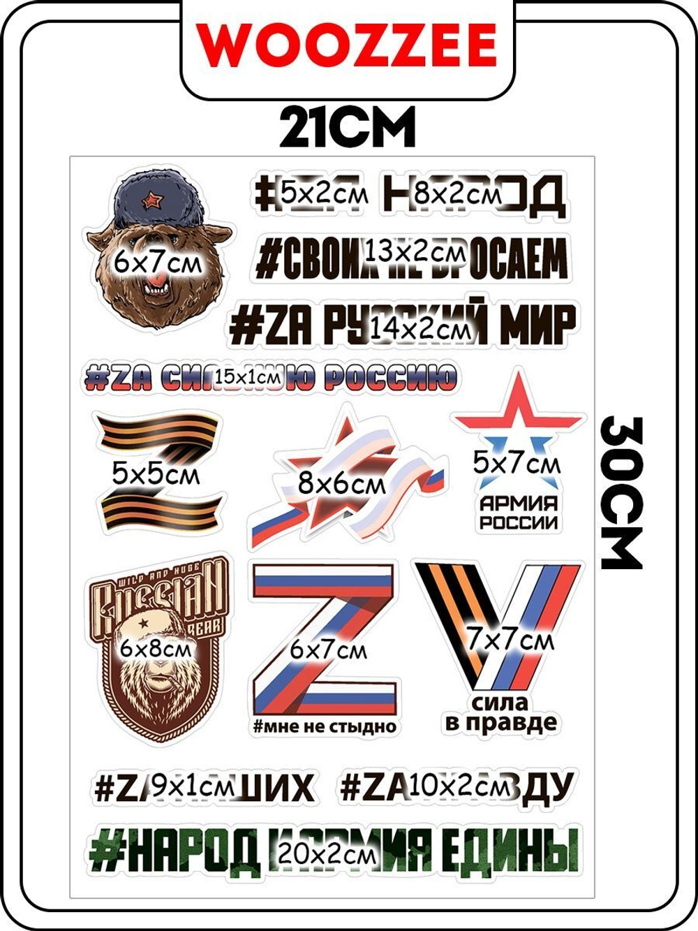 Наклейки-стикеры "Z Своих не бросаем"