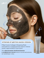 Маска для лица P'ffeel Caviar Collagen Wrapping Mask, 70г