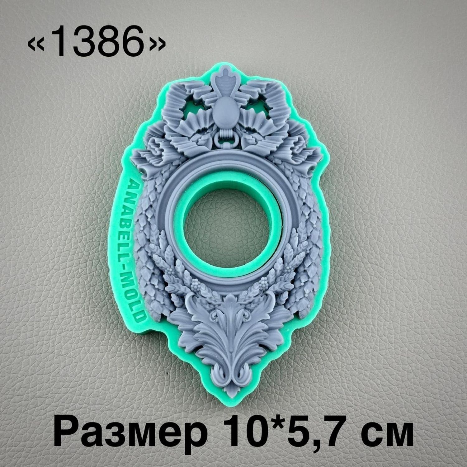 молд 