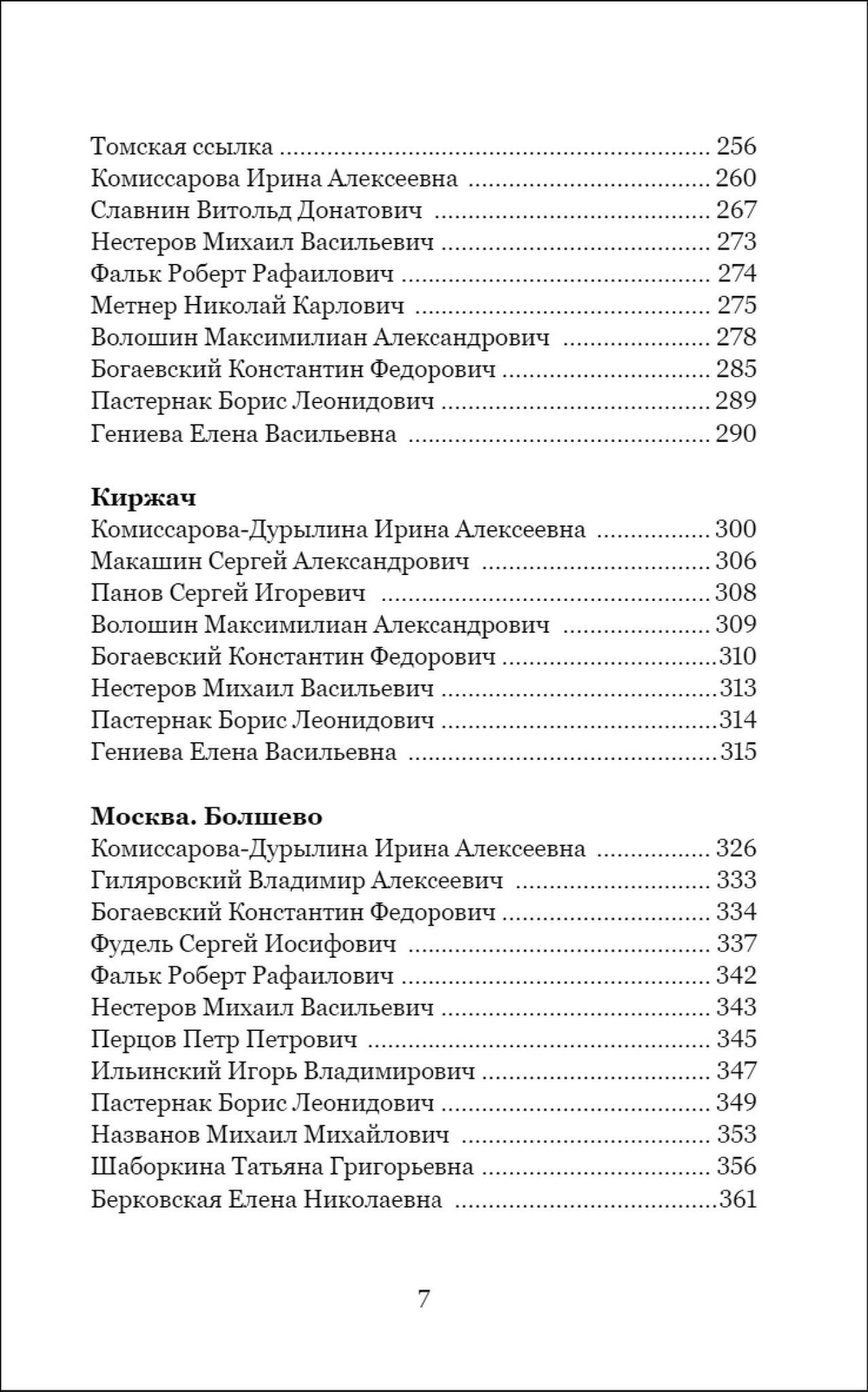 Под тенью века